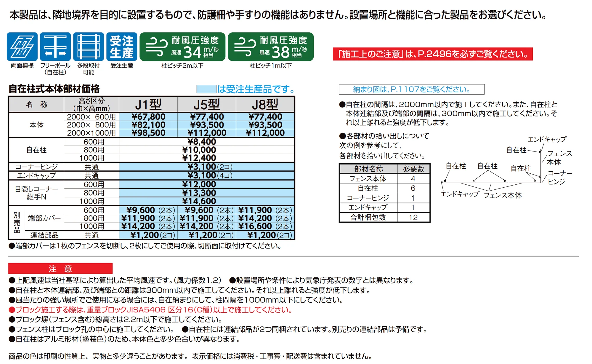 木樹脂フェンスJシリーズ【自在柱式】J8型 【横スリット】_価格_1