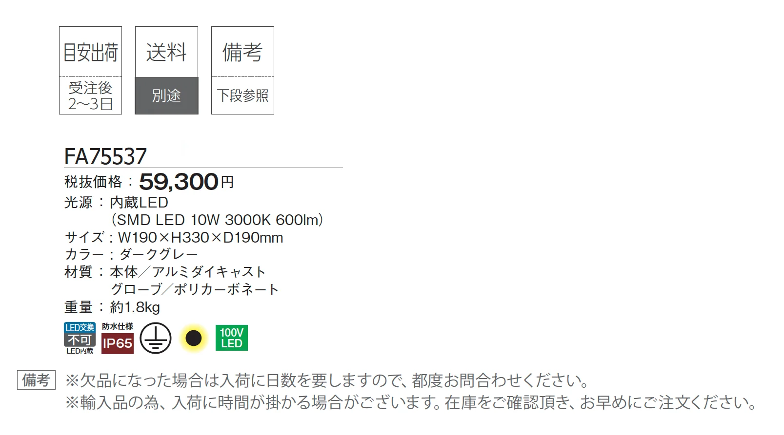 ファロ バルセロナ ビーコンランプ シェルビー_価格_1