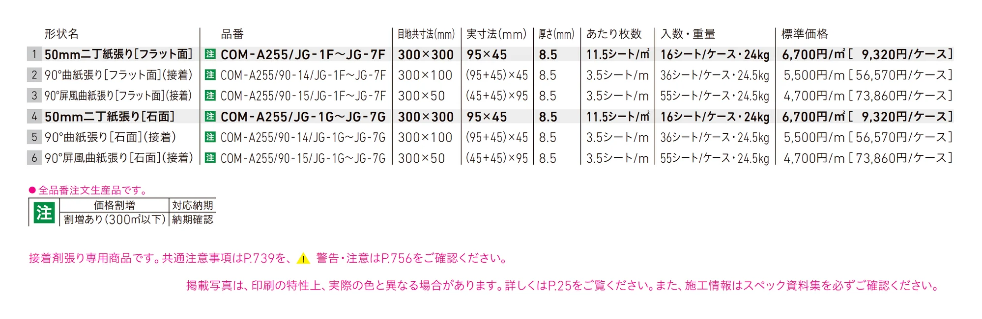 インテグレート セレクション (目地グリッドタイプ)_価格_1