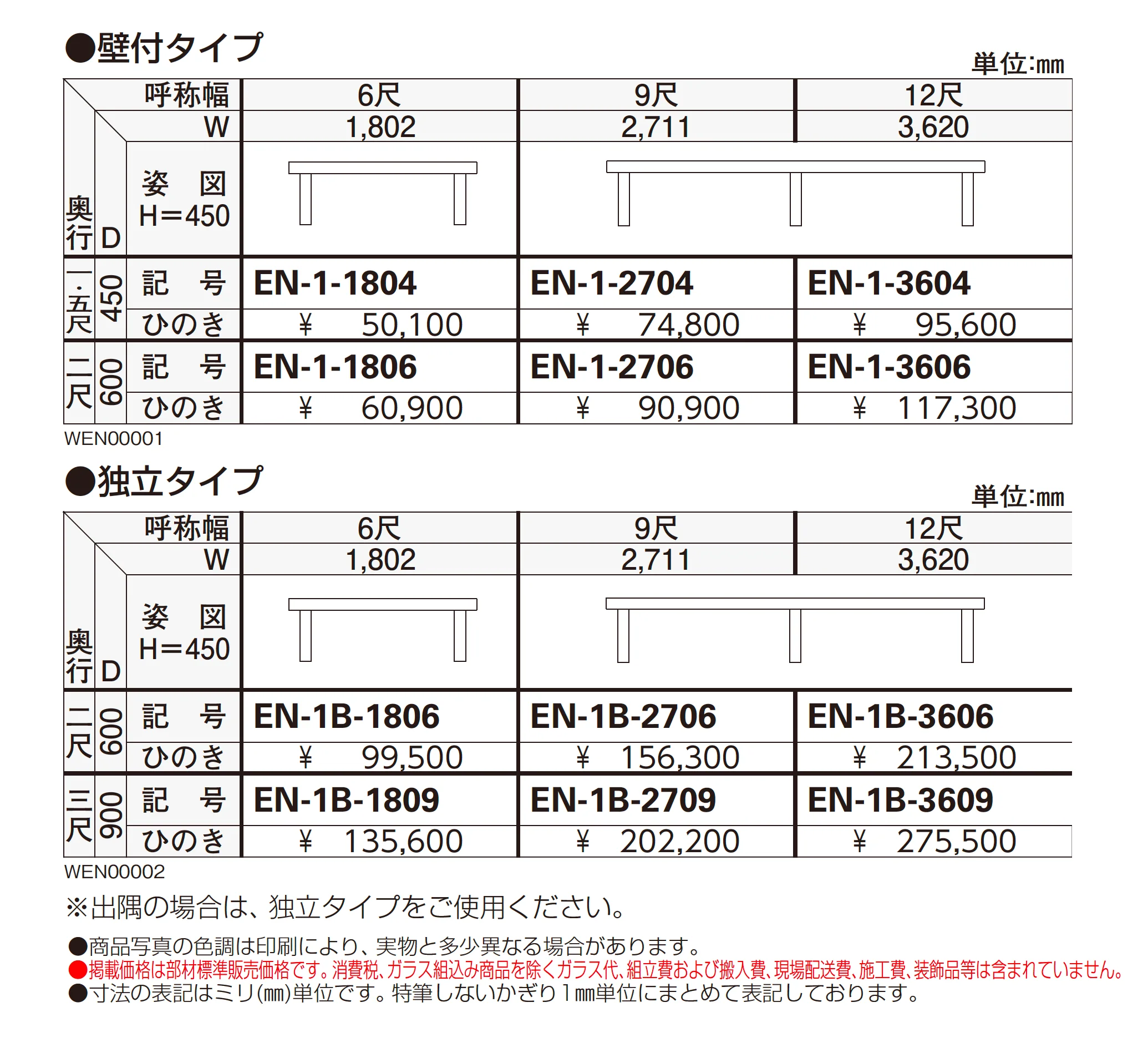 濡れ縁_価格_1