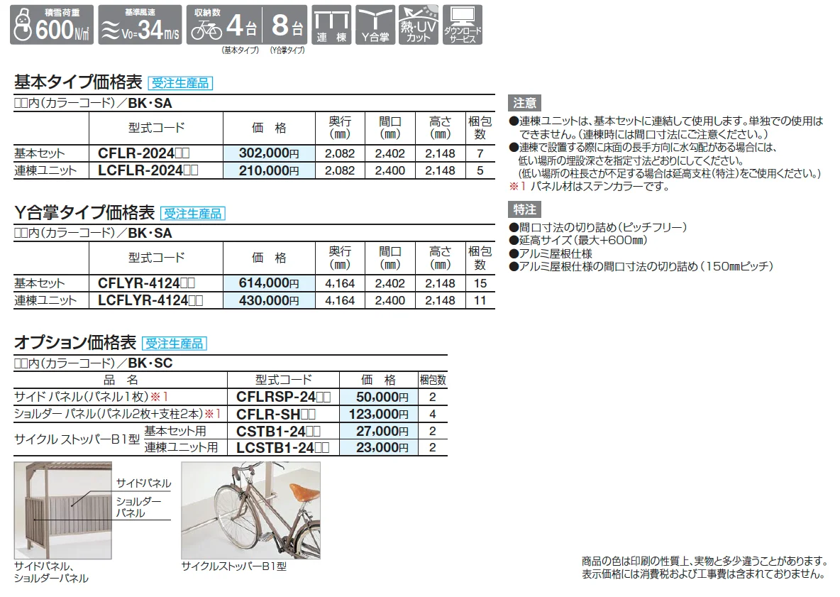 サイクルポート CFLR【2025年版】_価格_1