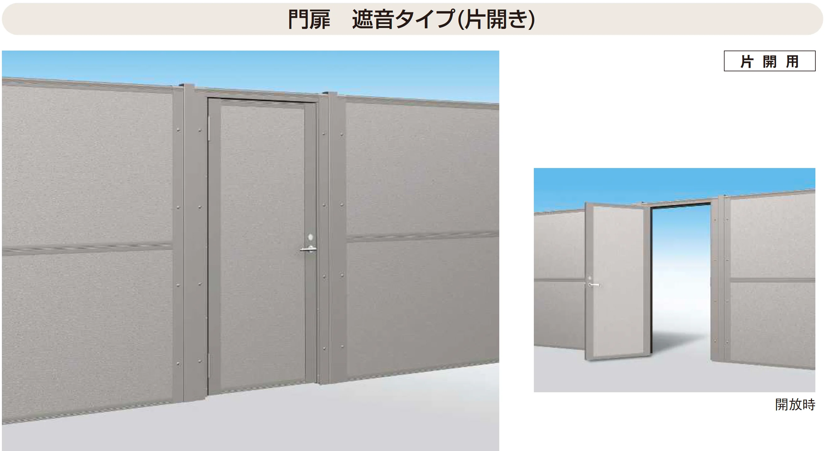 YKK APの「防音目隠し門扉LQM【2025年版】」