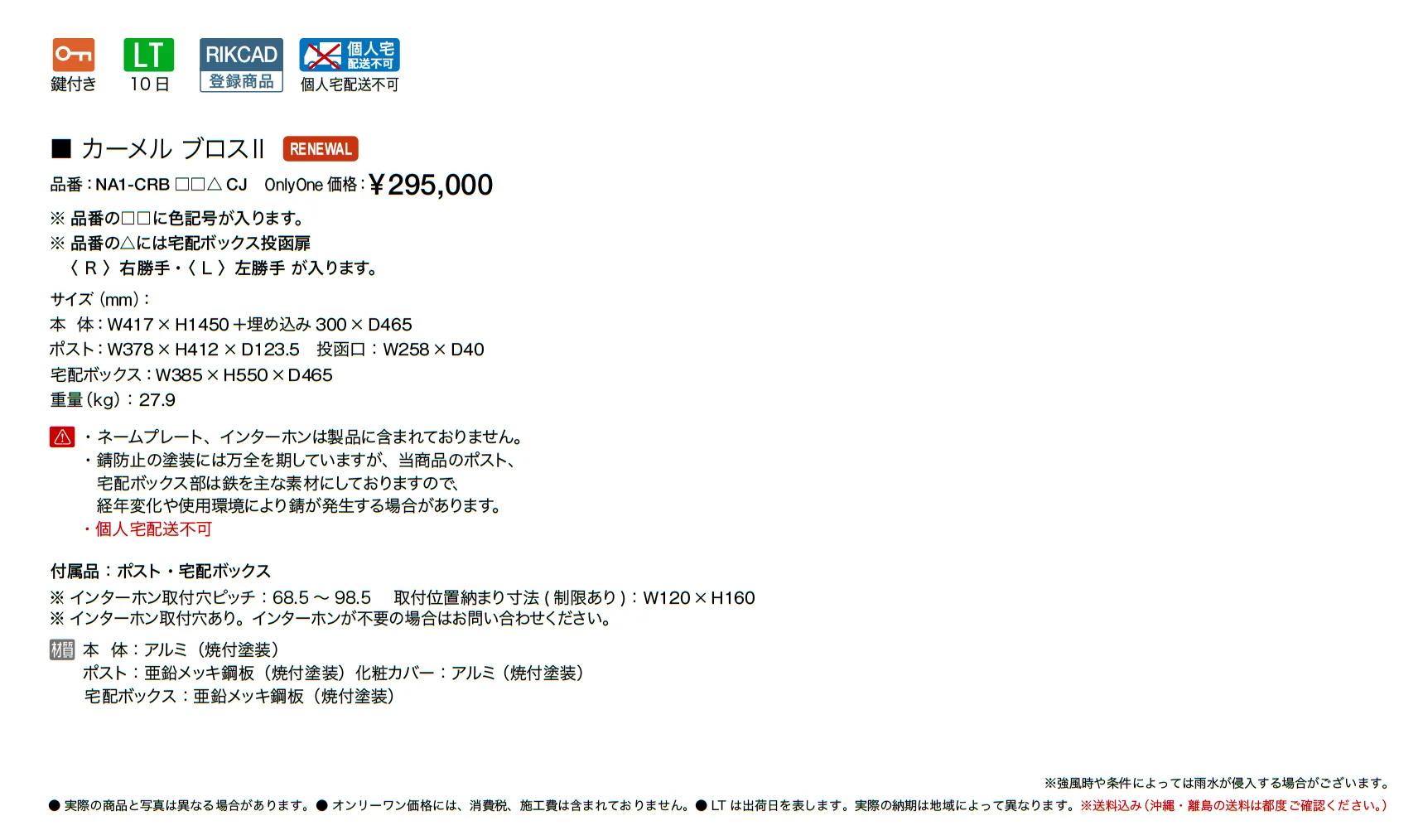 カーメル ブロスⅡ_価格_1