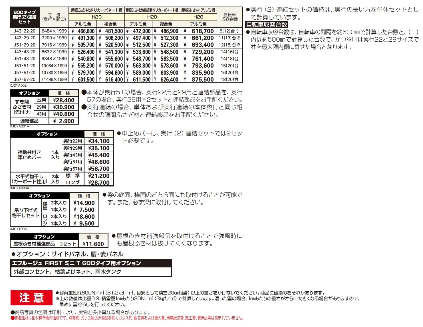 エフルージュ FIRST ミニ T 600タイプ 奥行(2)連結セット【2024年版】_価格_1