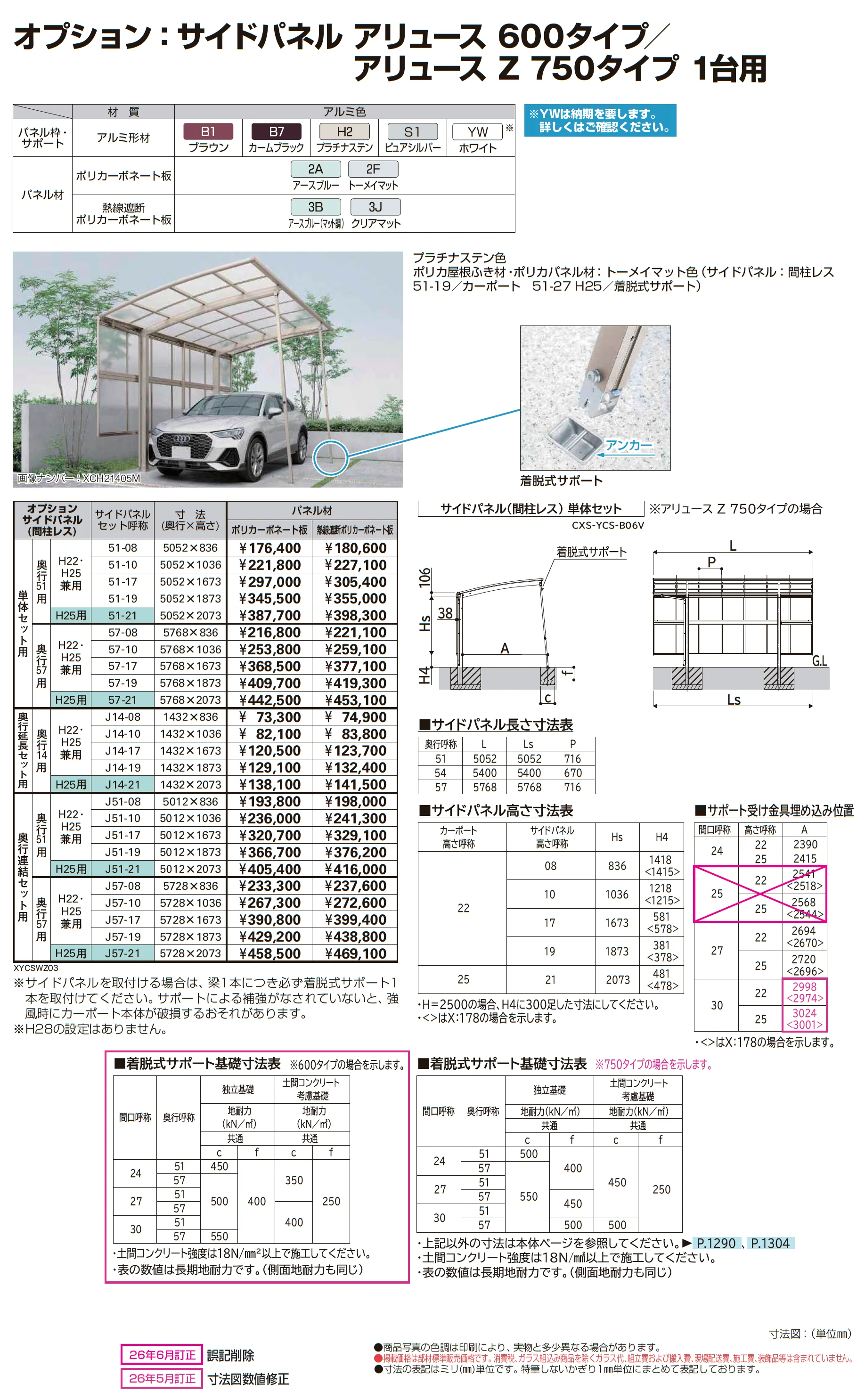 アリュースZ 750タイプ 1台用(奥行連結/M合掌/Y合掌)_価格_2