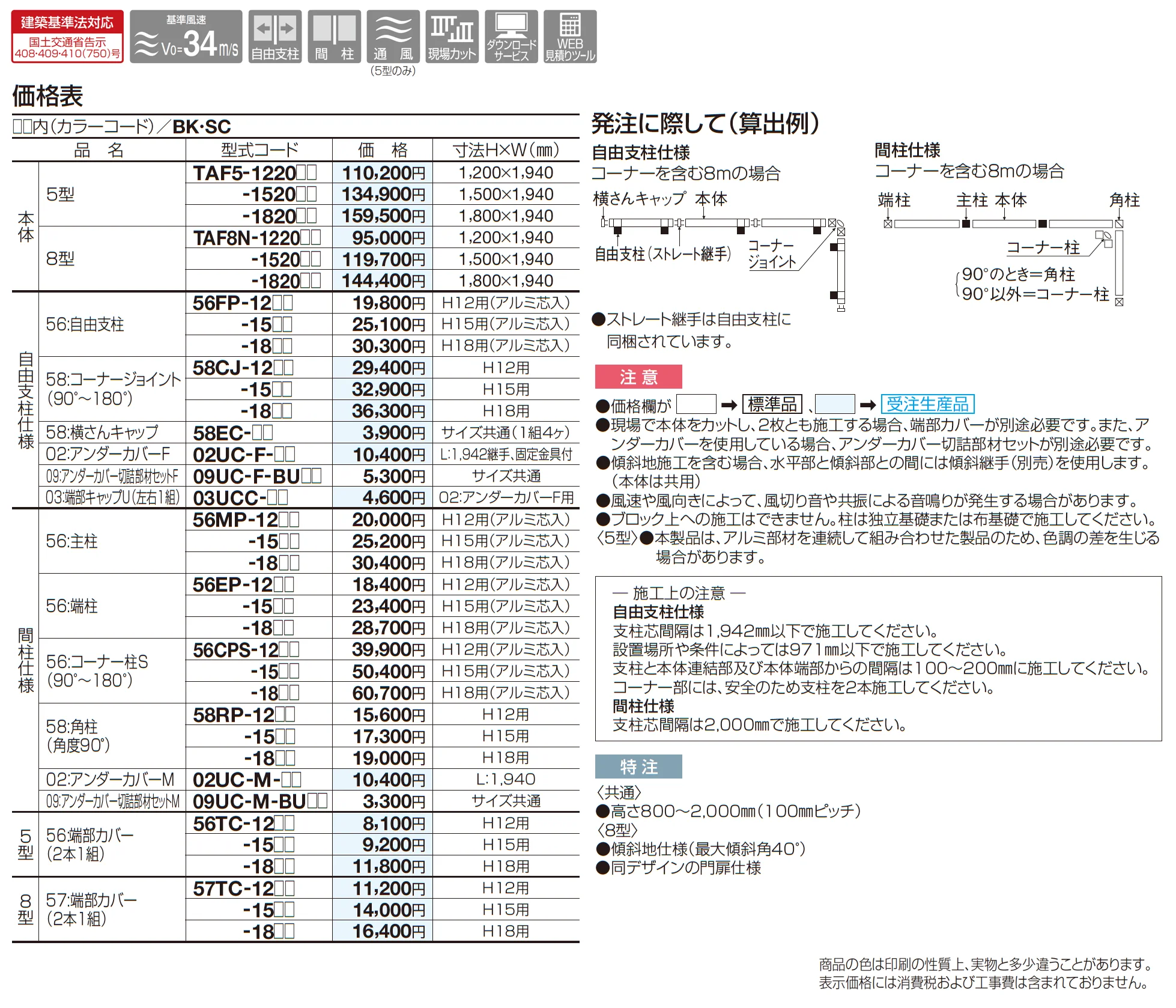TAF8型_価格_2