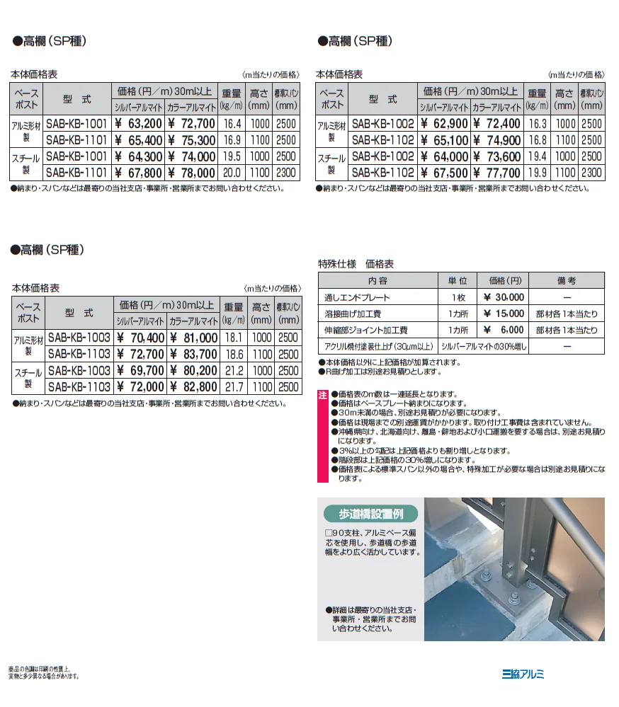 角ビームタイプ ベースプレート納まり 高欄(SP種) アルミ形材製 【2022年版】_価格_2