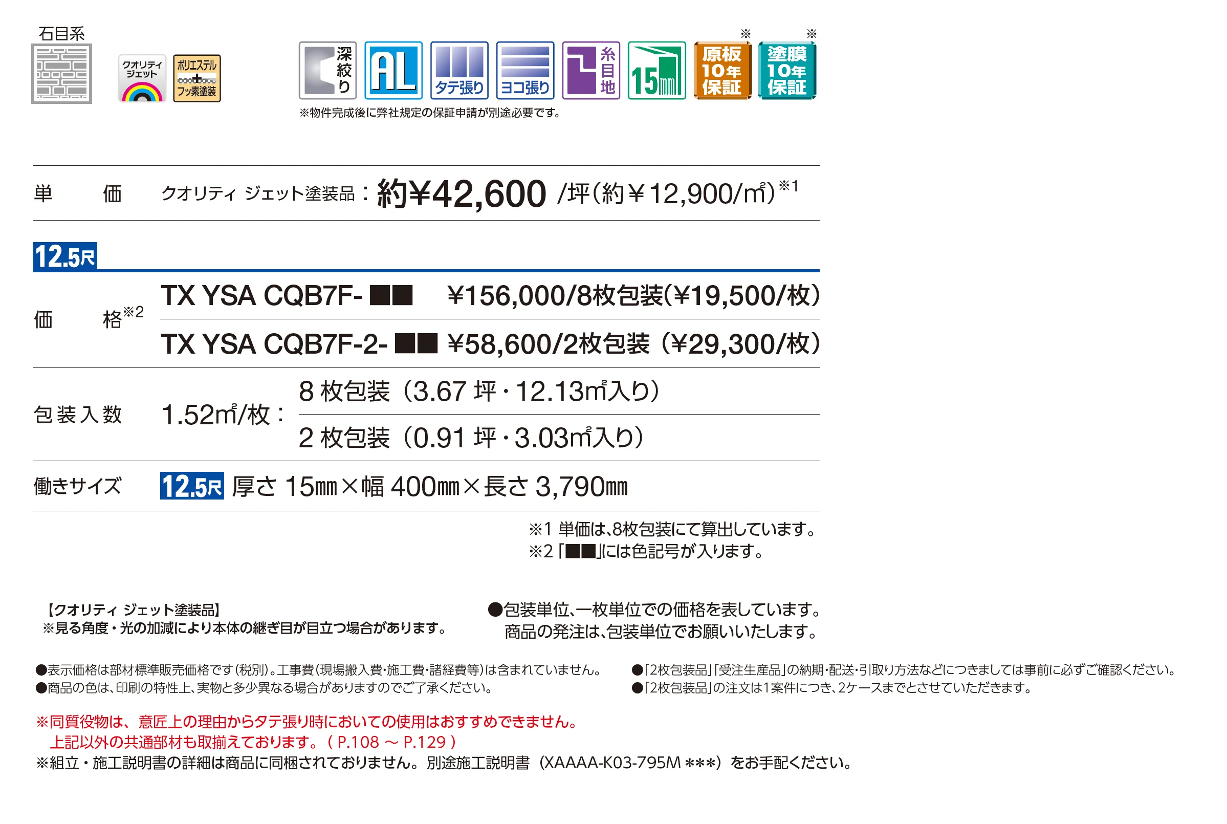 アルカベール クオリティ ジェット シャインウォール S2型_価格_1