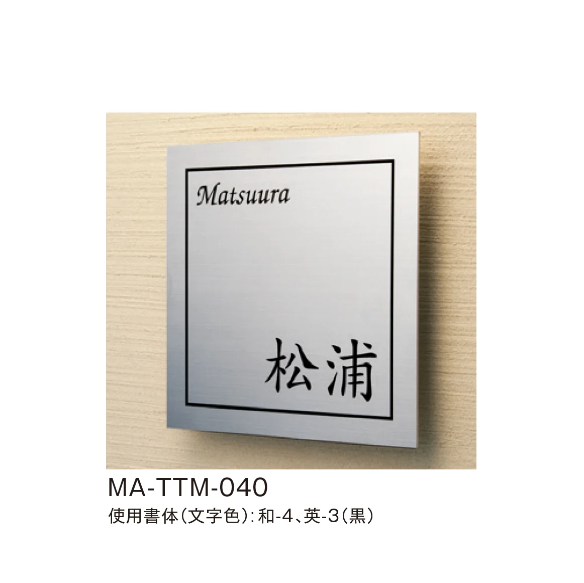 メイクランドの「金属サイン(MAシリーズ)」のサブ画像11