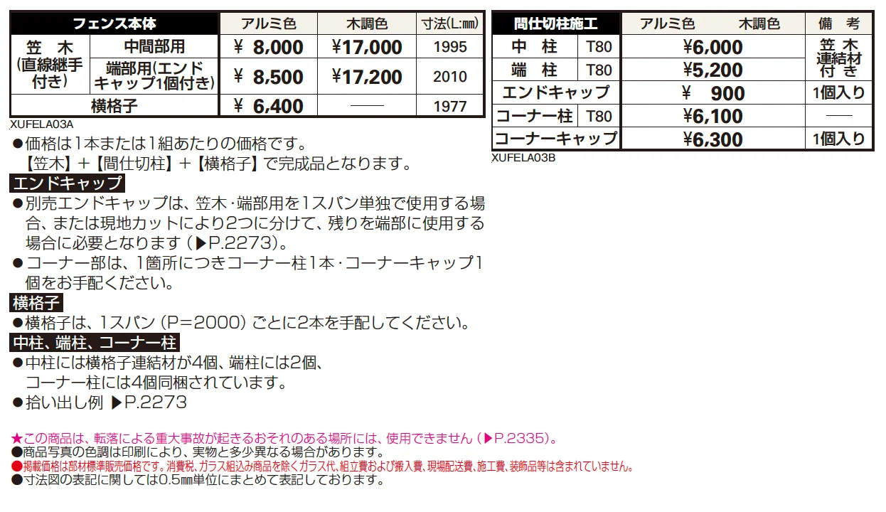 ルシアス フェンスLite A03型　横格子2本【2024年版】_価格_1
