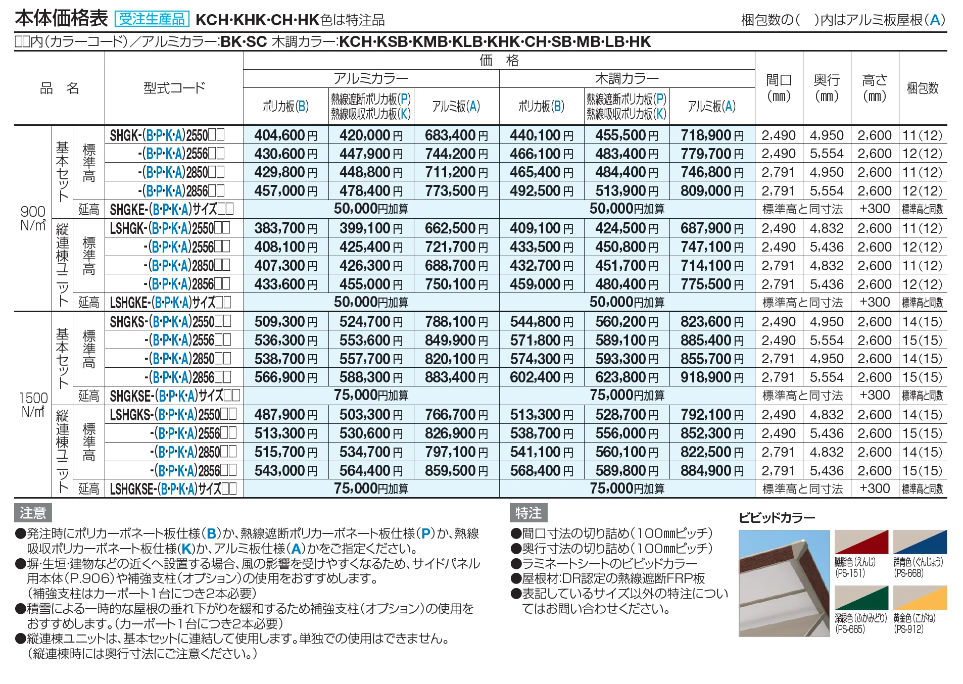 スマートポートHG (片側支持タイプ)900N/㎡【2023年版】_価格_1