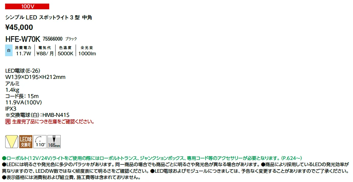 シンプルLED スポットライト 3型【2025年版】【廃番】_価格_1