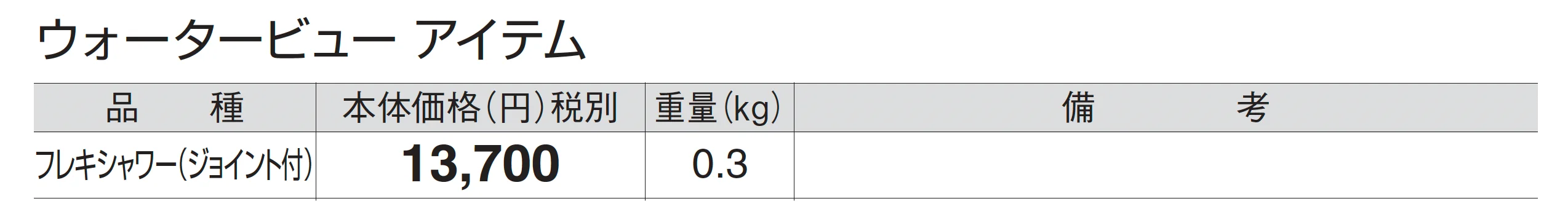 フレキ シャワー(ジョイント付)_価格_1