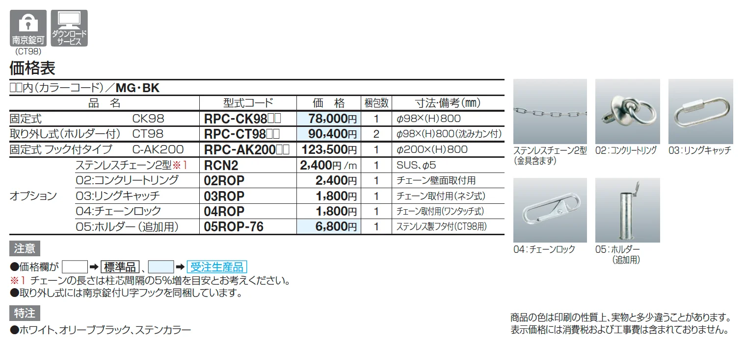 レコポールC C-CK98/CT98【2025年版】_価格_1