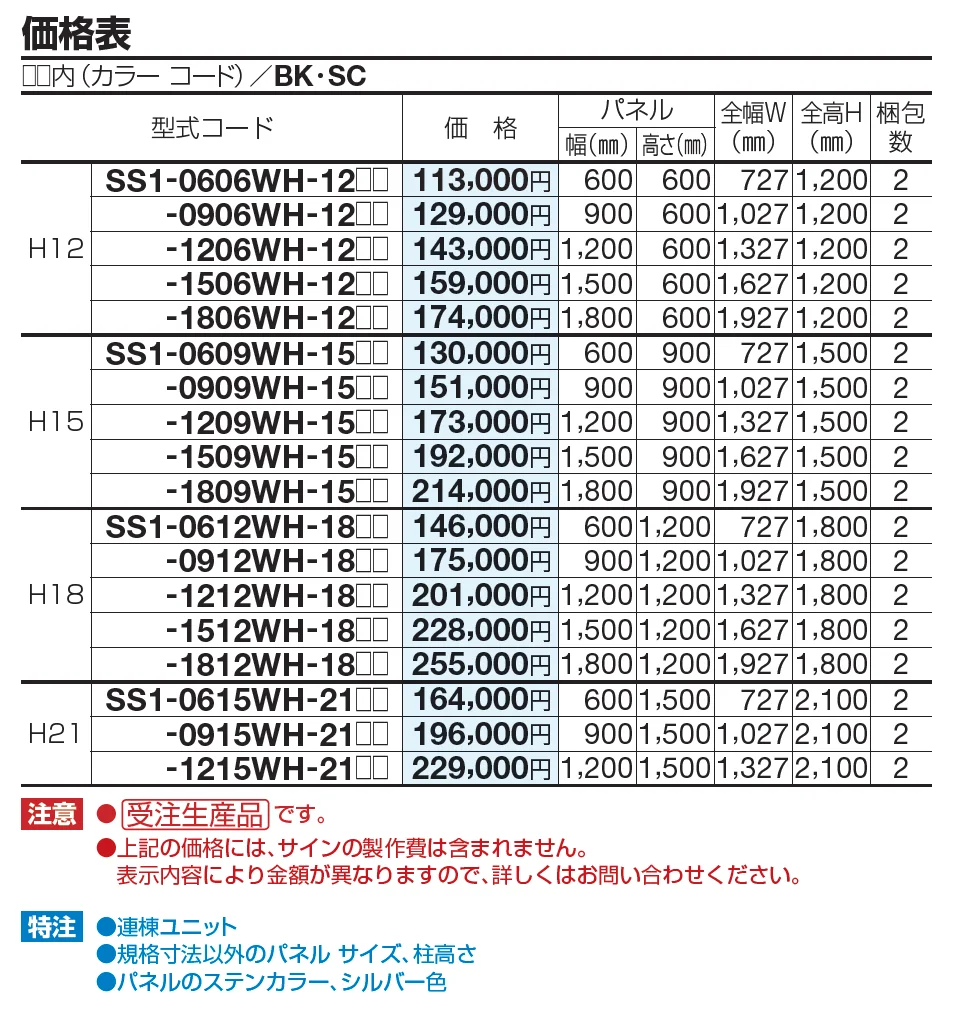 スリムサイン1型 Pタイプ【2023年版】_価格_1