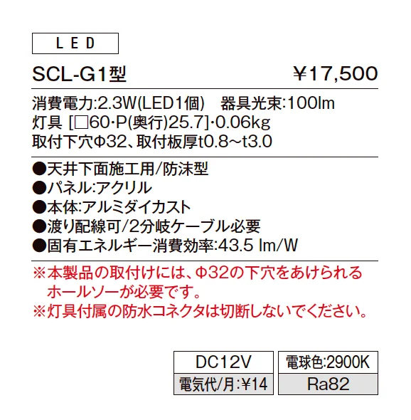スクエアシーリングライト SCL-G1型【2023年版】_価格_1