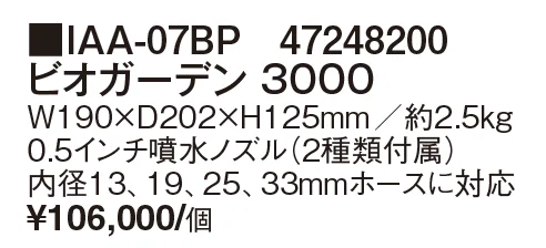 ビオガーデン ポンプ 3000【2024年版】_価格_1