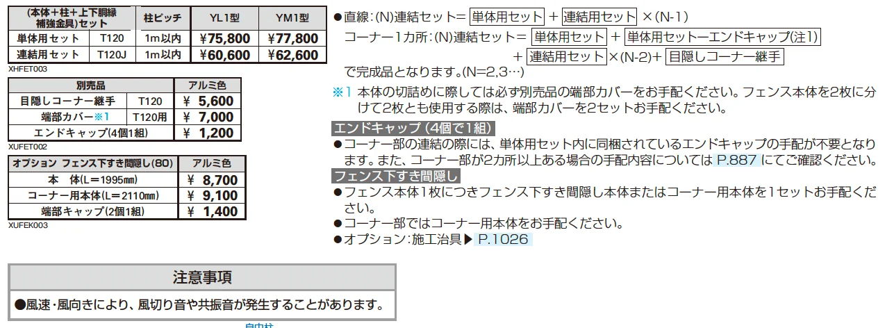 シンプレオ 高所用フェンスYL1型 / YM1型【2025年版】_価格_1
