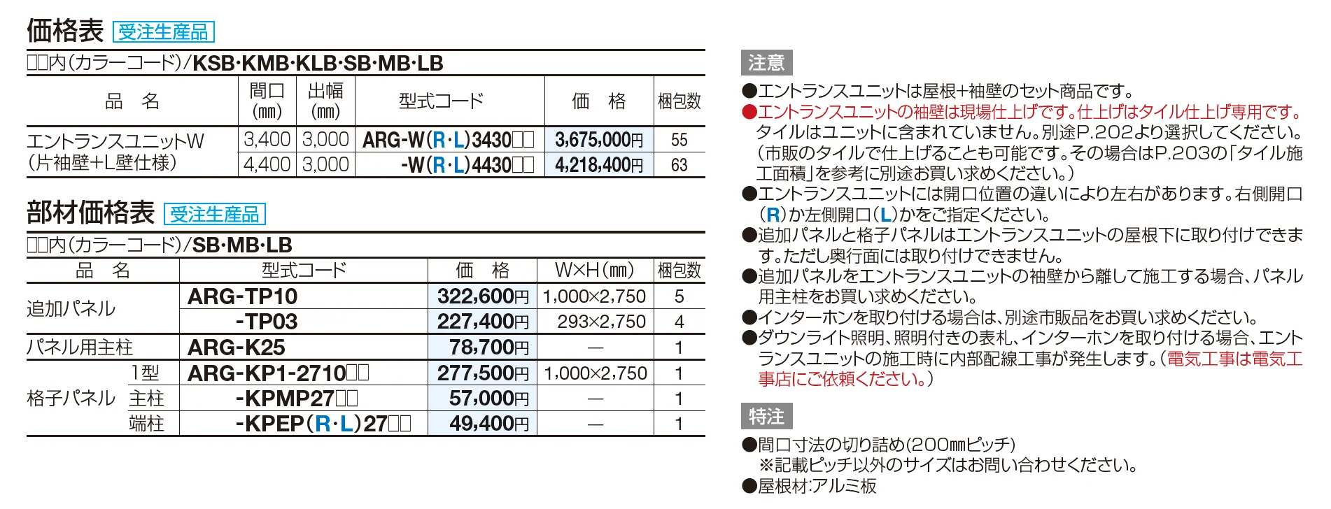 アルファグラン　エントランスユニットW【2023年版】_価格_1