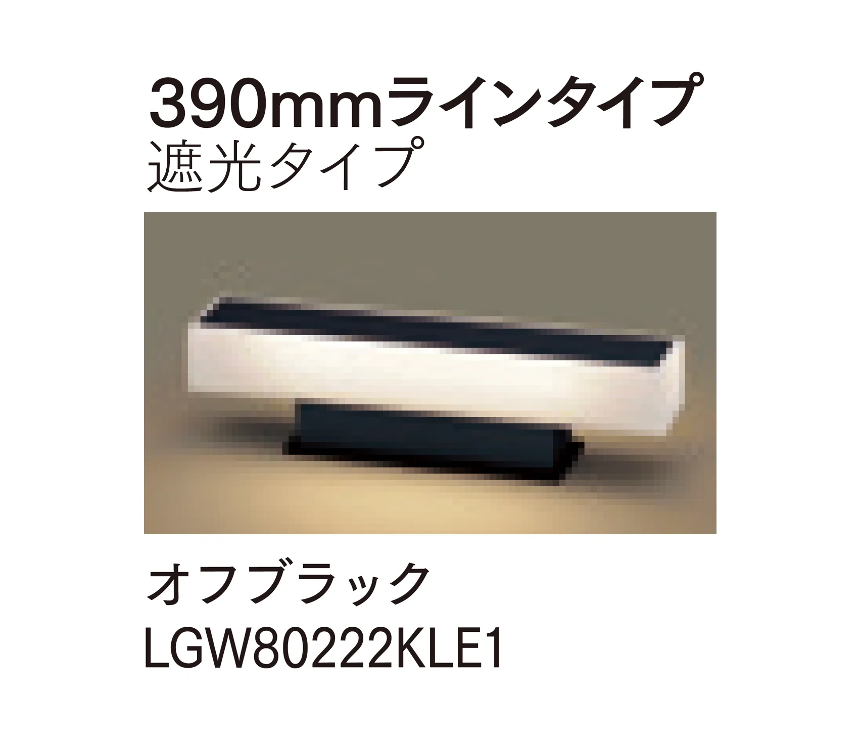 マチダコーポレーションの「モジュールライト(コンクリートブロック用)」のサブ画像10