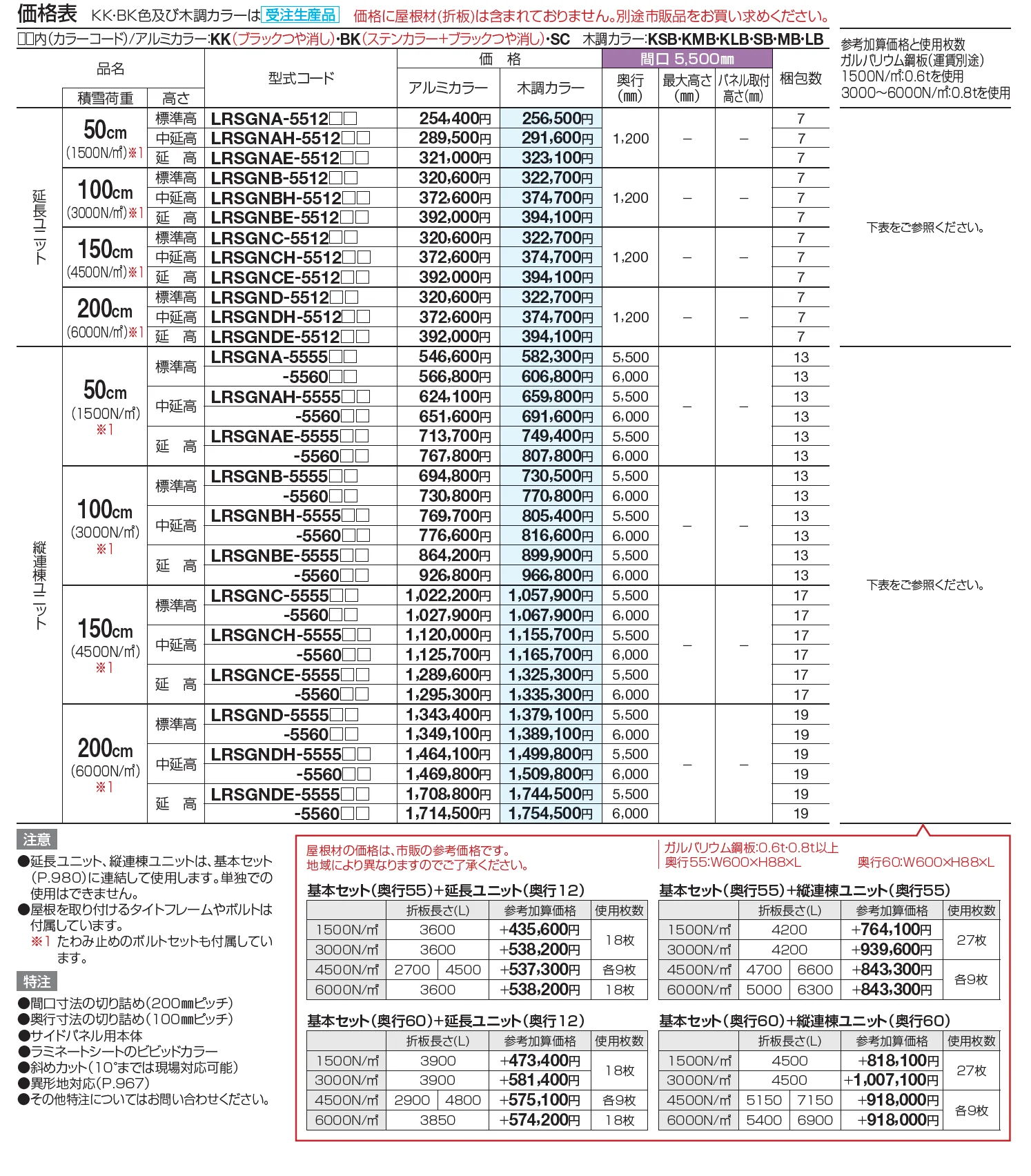 レジストポートSG 間口55サイズ( 縦連棟ユニット)【2023年版】_価格_1