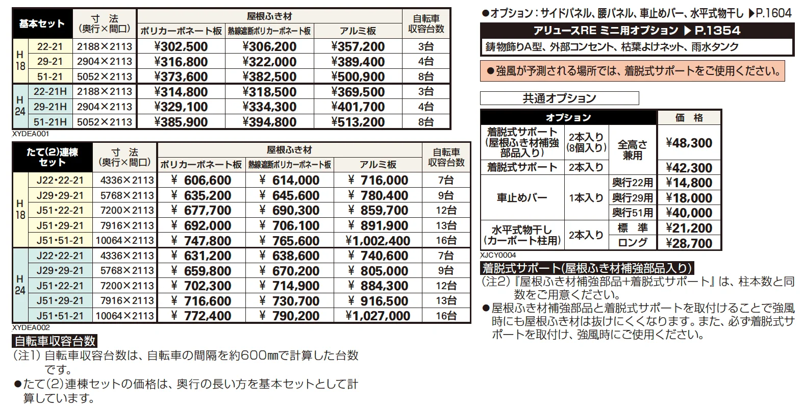 アリュースRE ミニ 600タイプ 基本セット/たて(2)連棟セット【2023年版】_価格_1