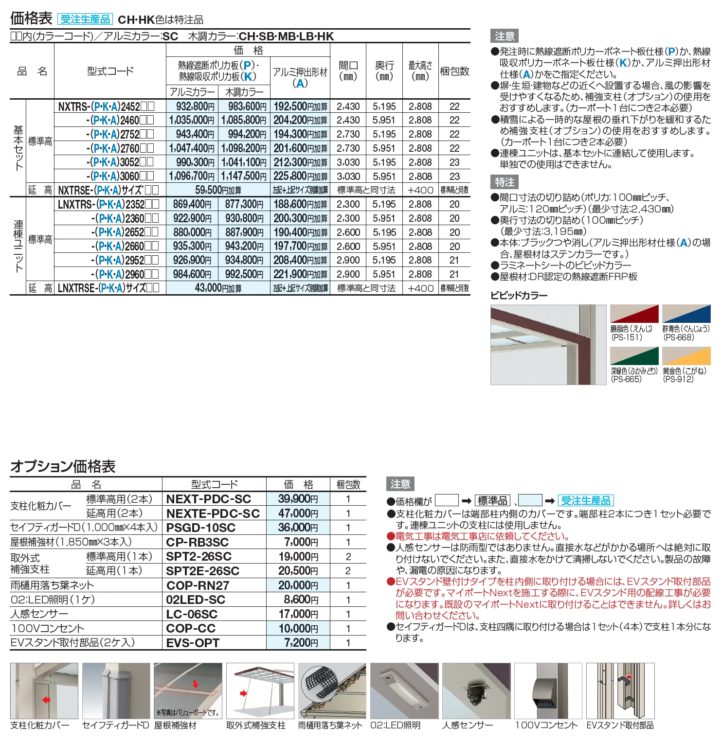マイポートNext 積雪地タイプ【2023年版】_価格_1