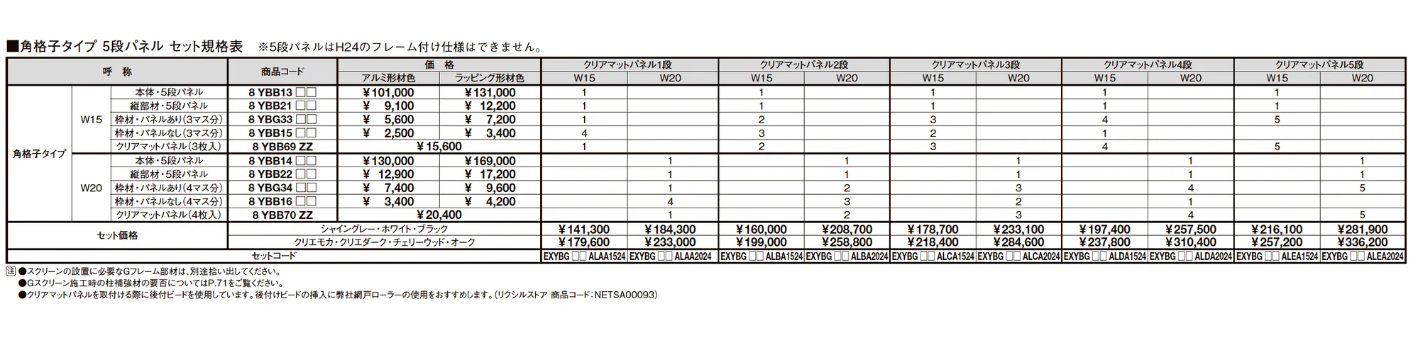 プラスG Gスクリーン 角格子タイプ_価格_3