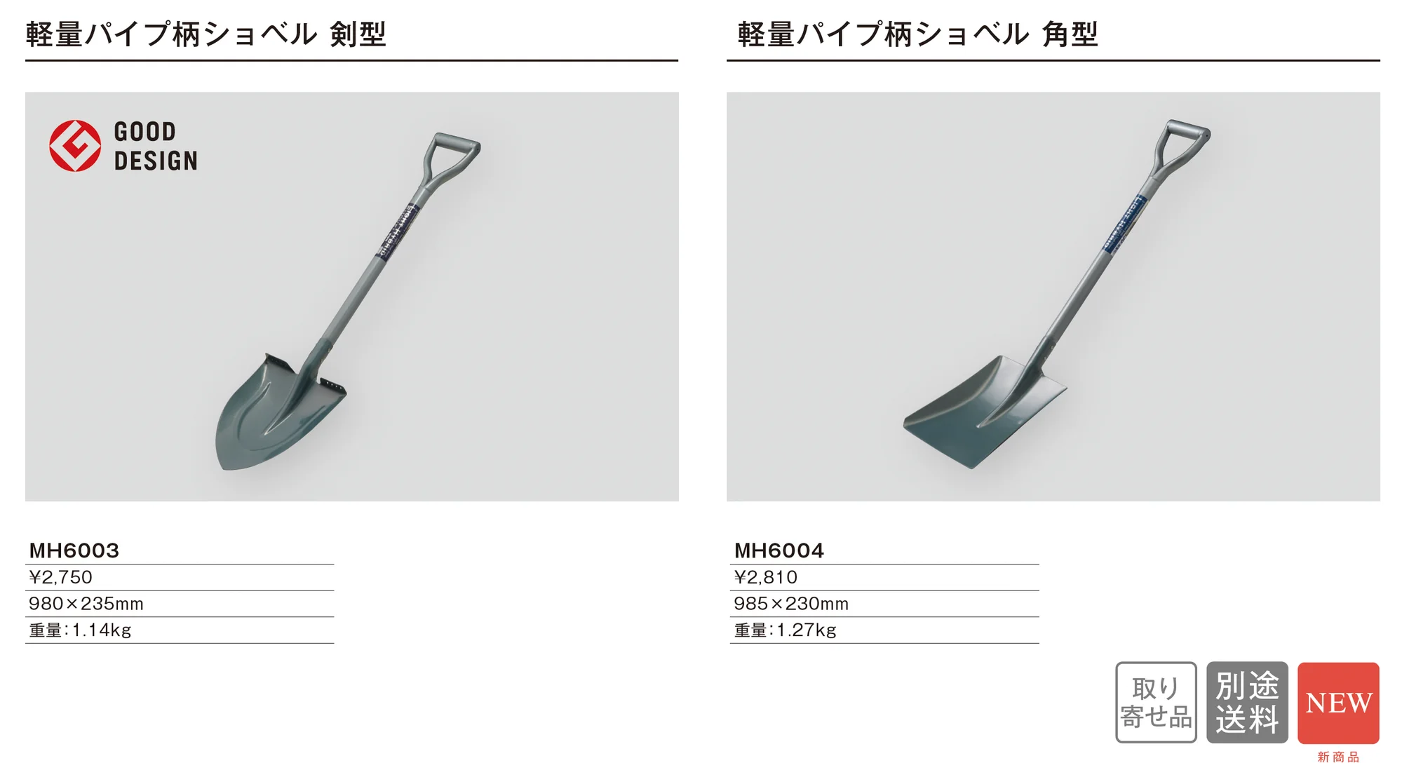 ショベル_価格_1