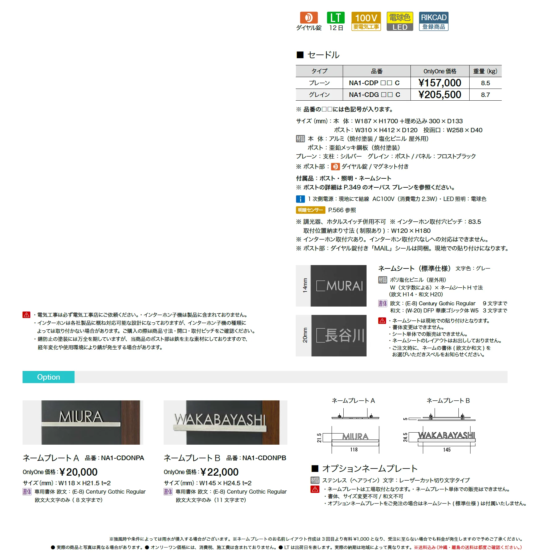 セードル_価格_1