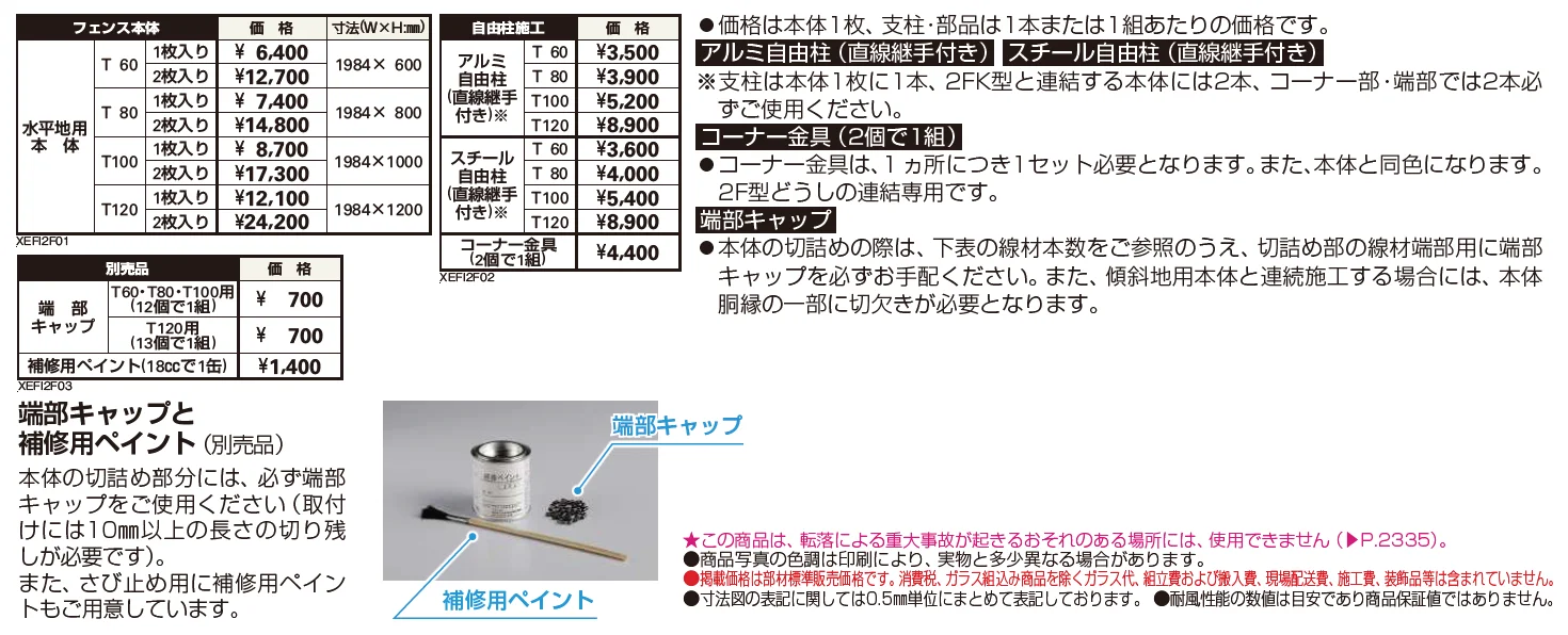 イーネット フェンス2F型【2024年版】_価格_1