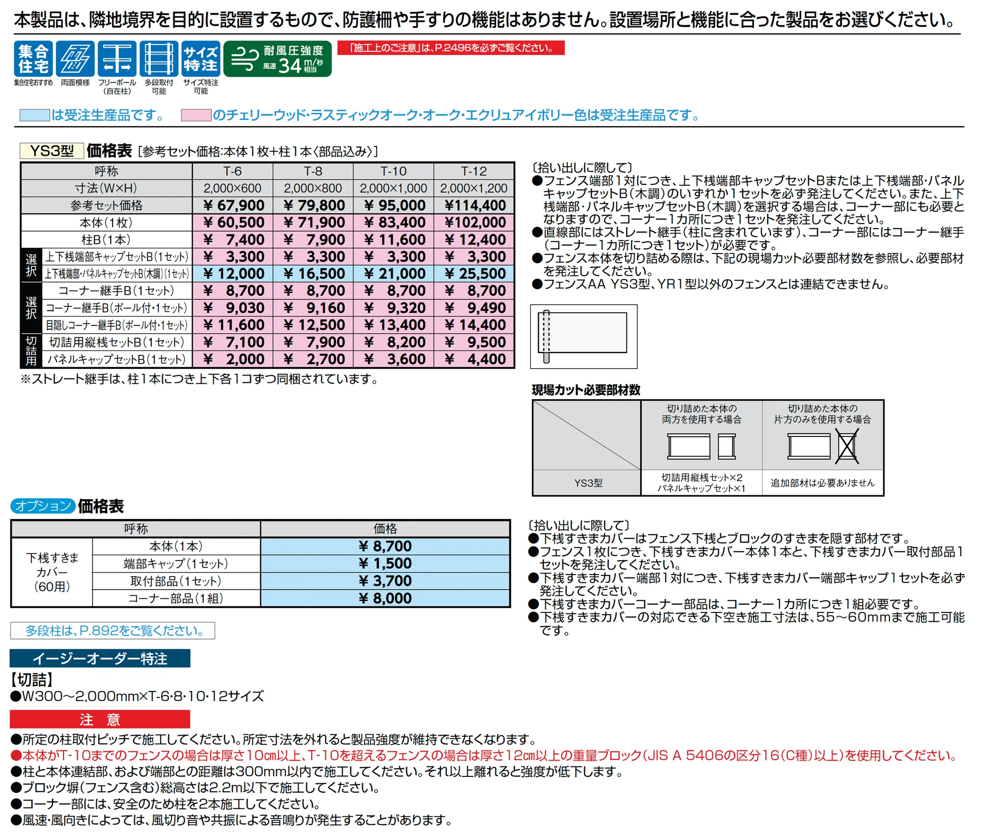 フェンスAA(木調) YS3型(横スリット〈板張り〉)_価格_1