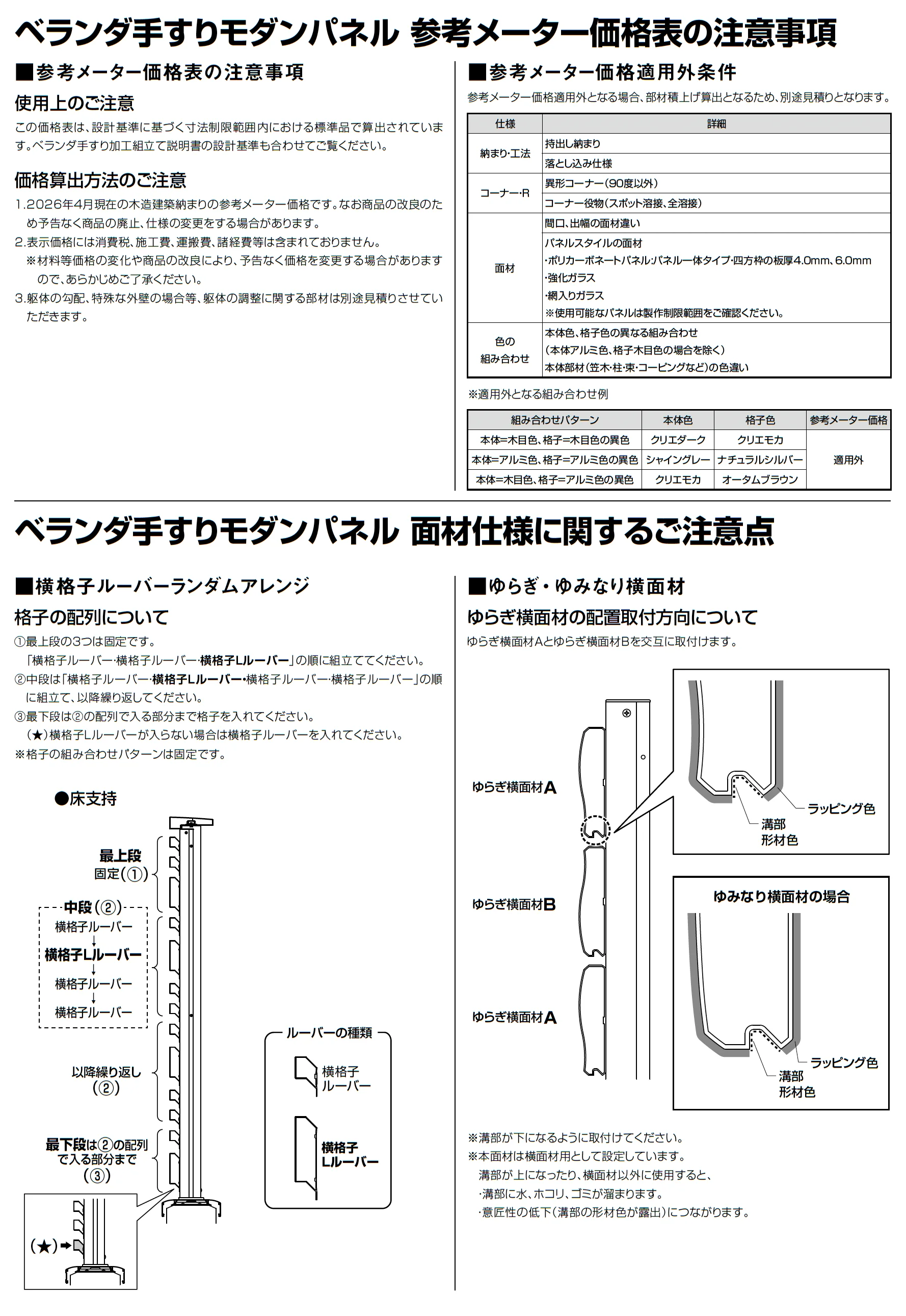ベランダ手すり モダンパネル(パネルスタイル)_価格_2