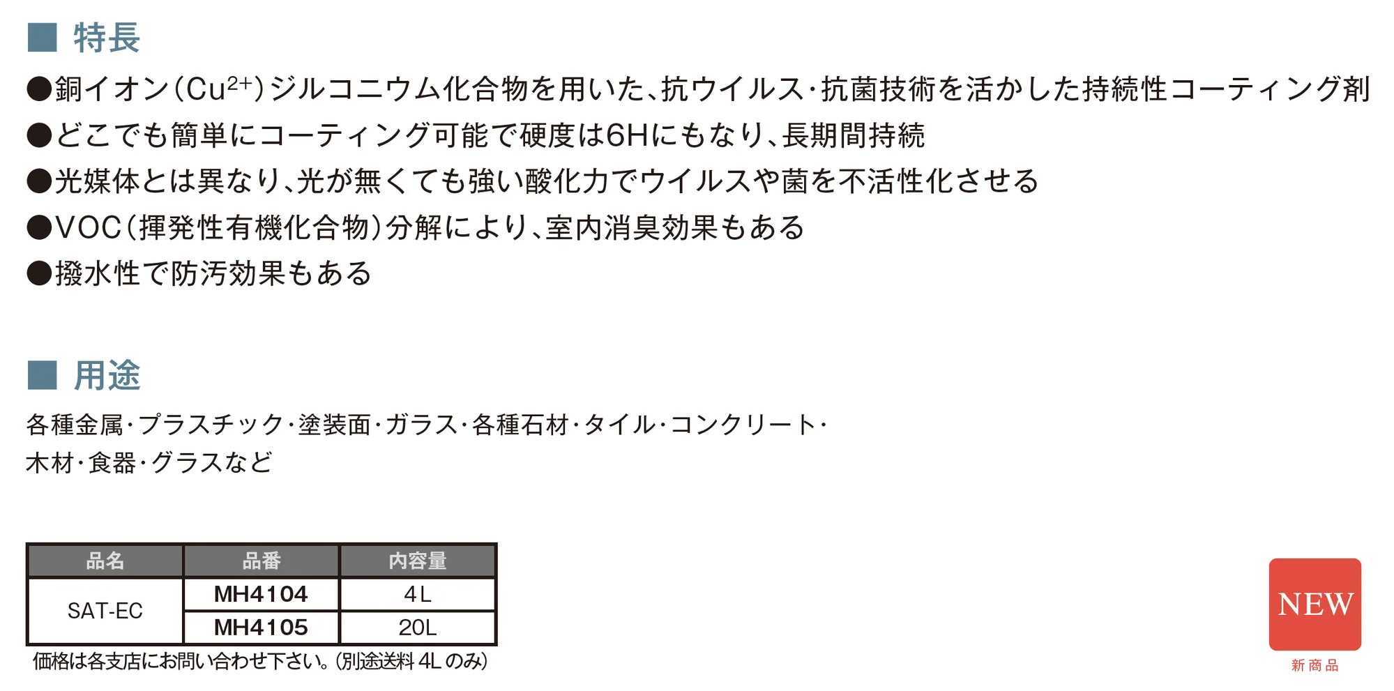 SAT-EC_価格_1