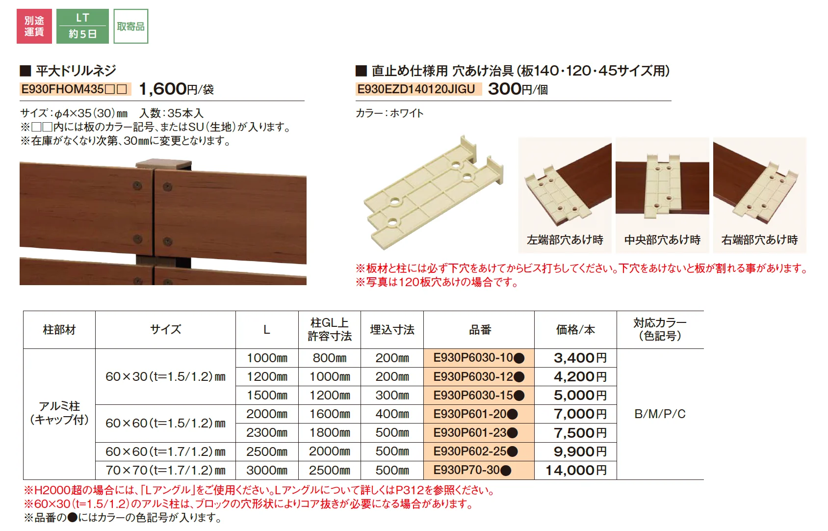 Eウッドスタイル 直止め仕様【2025年版】_価格_1