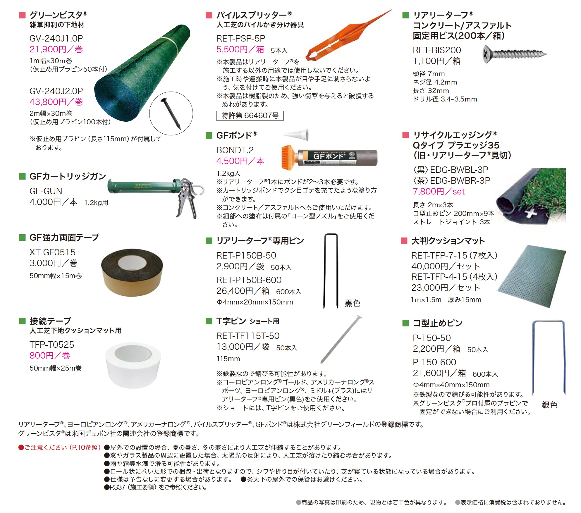 リアリーターフ® アメリカーナロング®スポーツ_価格_2