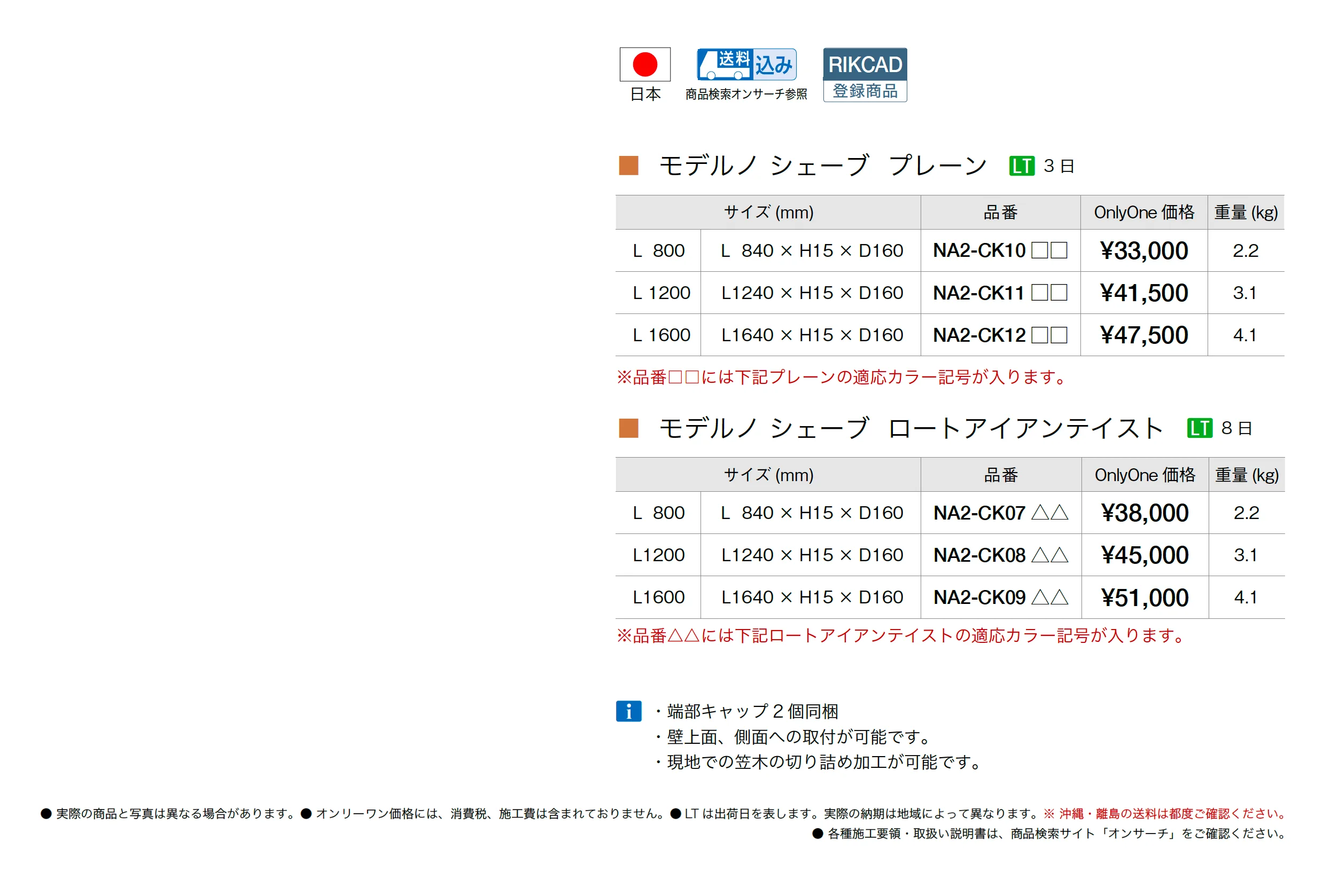 モデルノシェーブ_価格_1