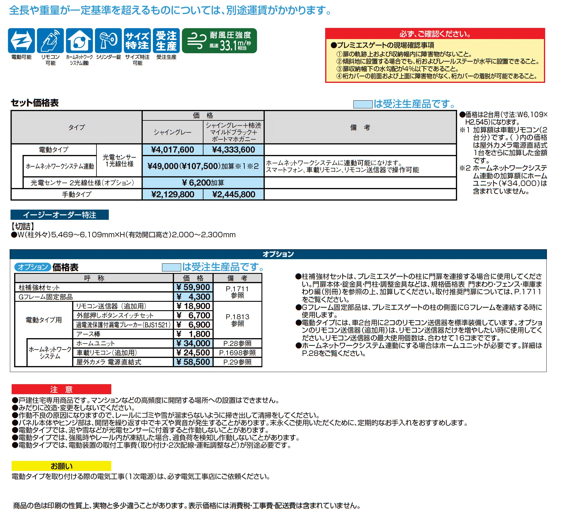 プレミエスゲート ワイド TA型_価格_1