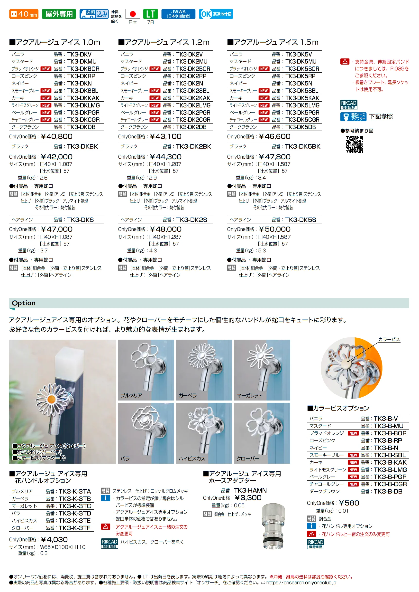アクアルージュ アイス_価格_1