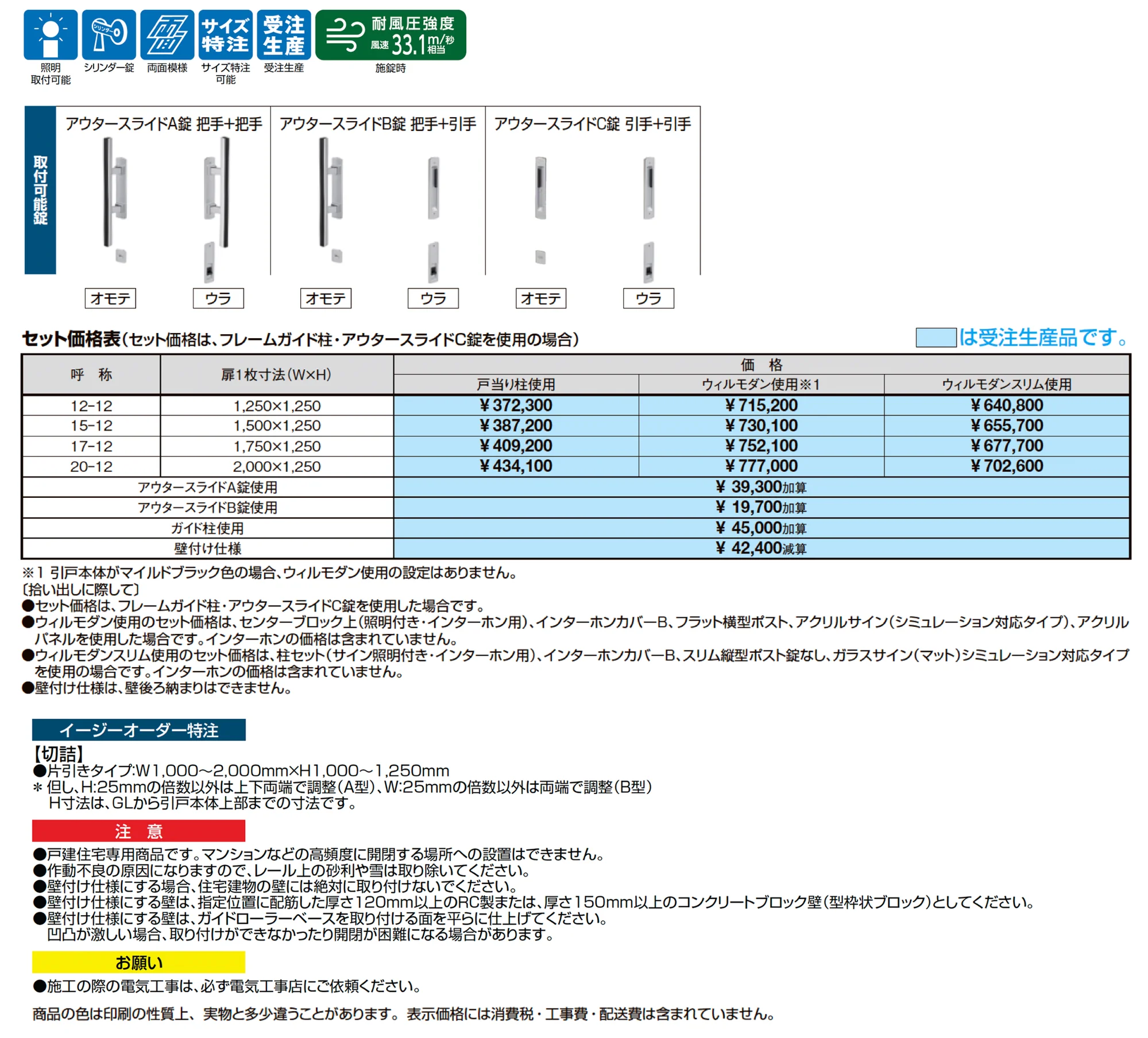 アウタースライド B型_価格_1