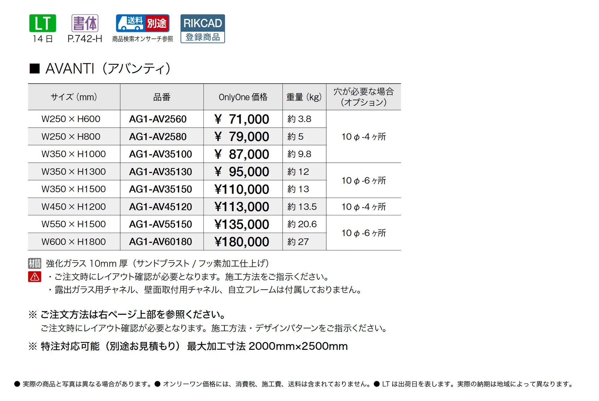 アバンティ_価格_1