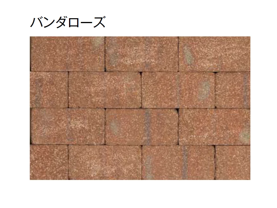 東洋工業の「バンダブリックペイブ【エリア限定販売】【2025年版】」のサブ画像5