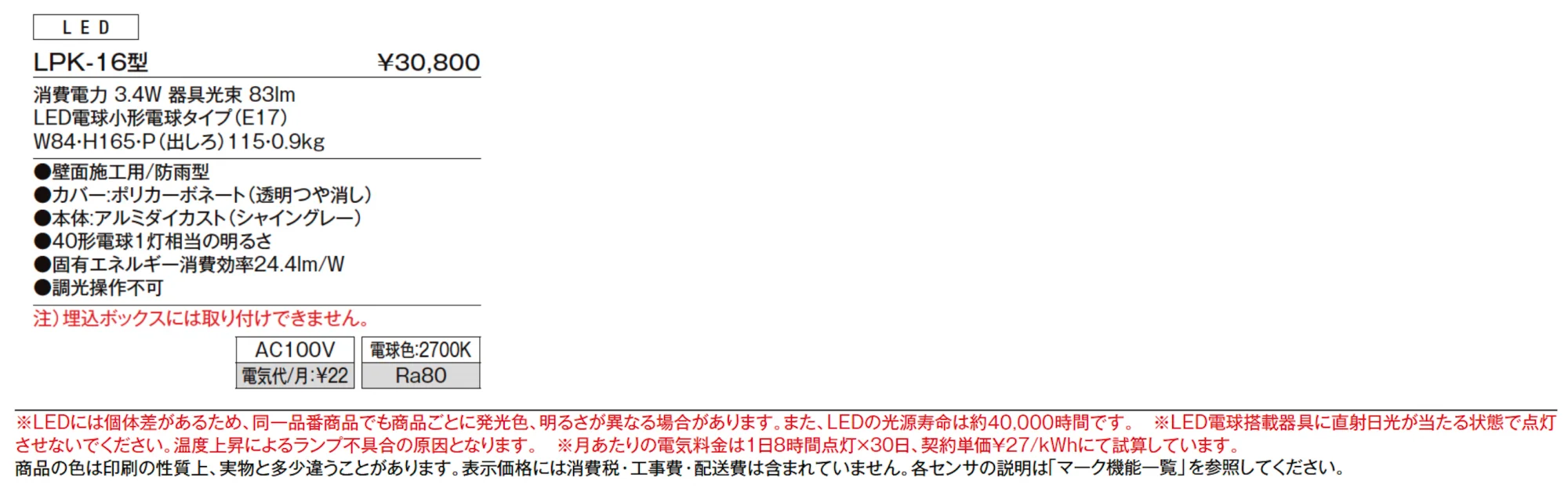 ウォールライト LPK-16型【2024年版】_価格_1