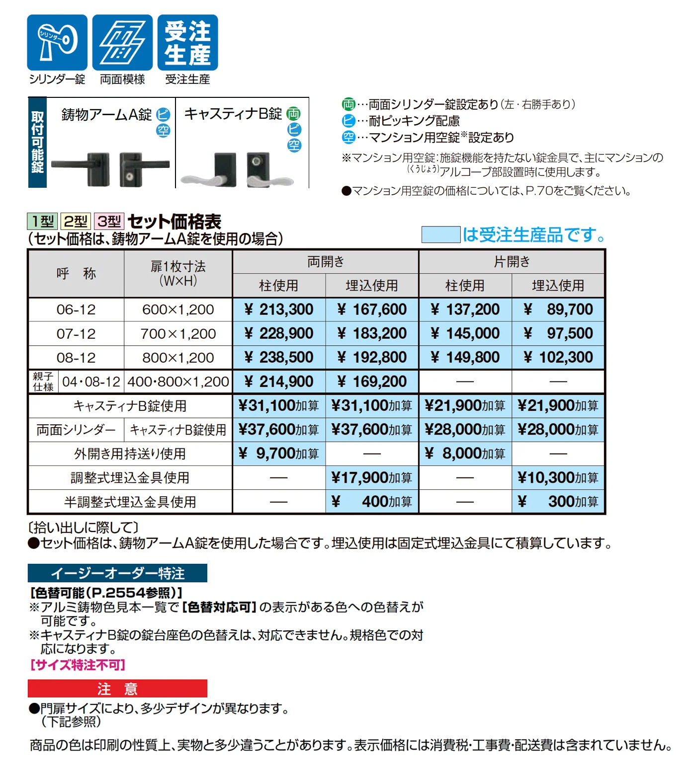 コラゾン門扉 3型_価格_1