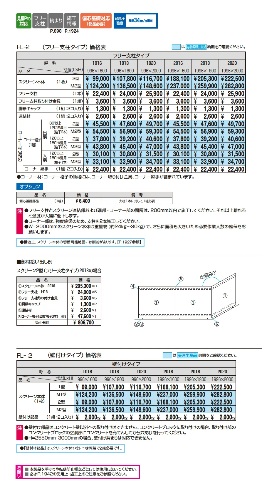 エルファード片面タイプ2型【2025年10月価格改訂版】_価格_1