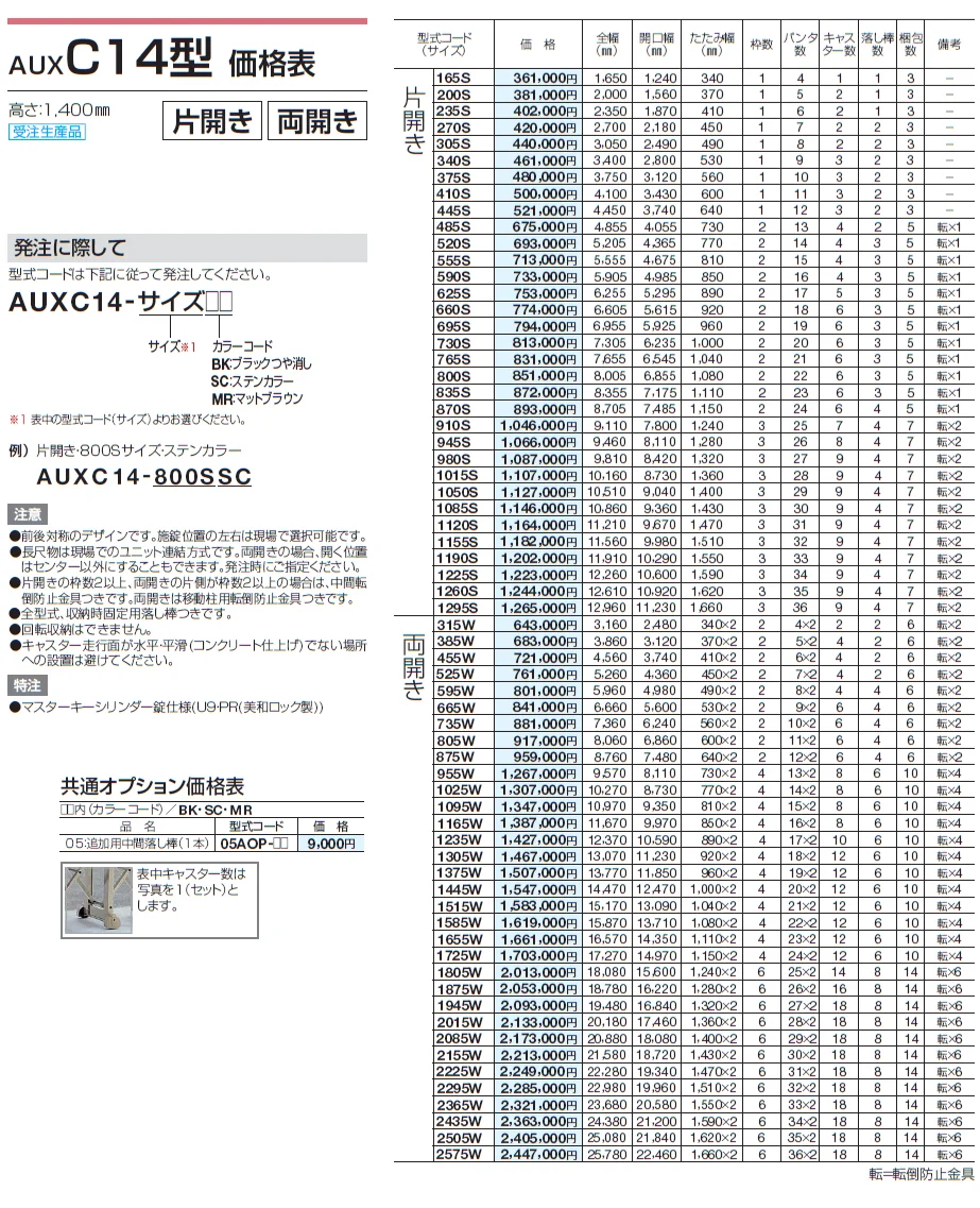 AUXC 12型/14型/16型【2024年版】_価格_3