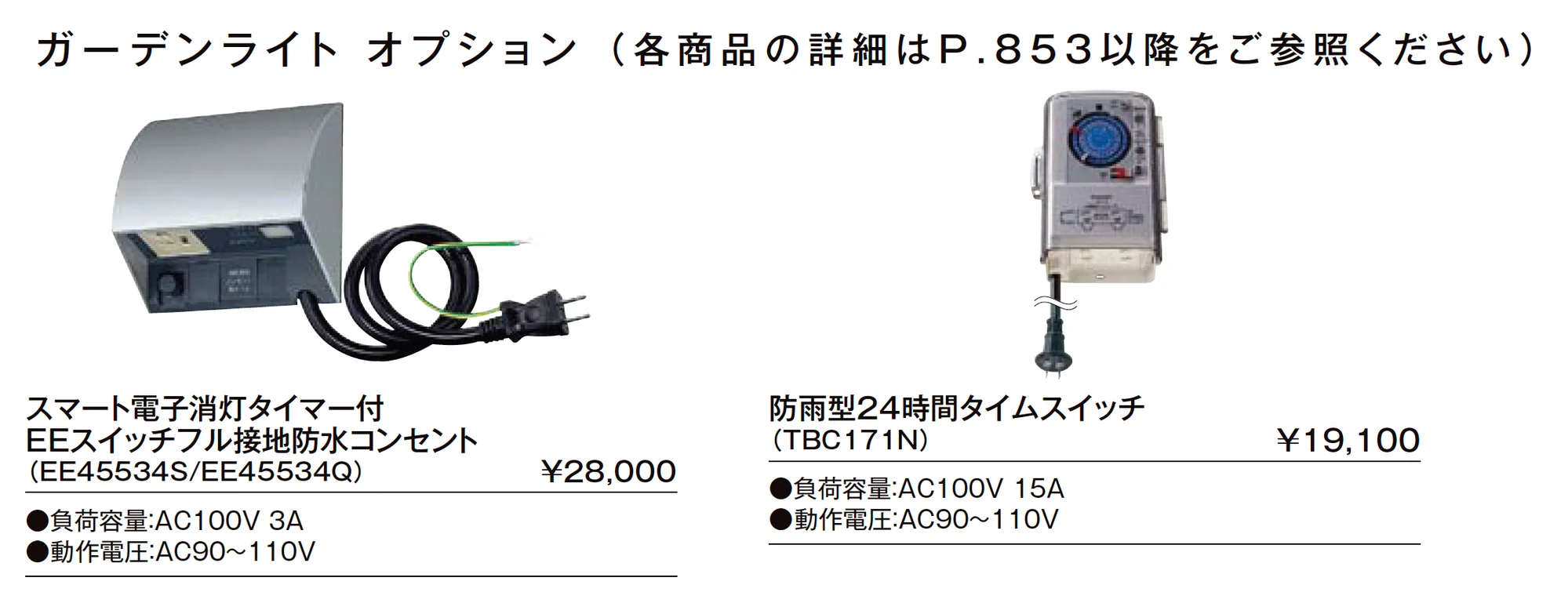 ガーデンライト LGQ-17型_価格_2