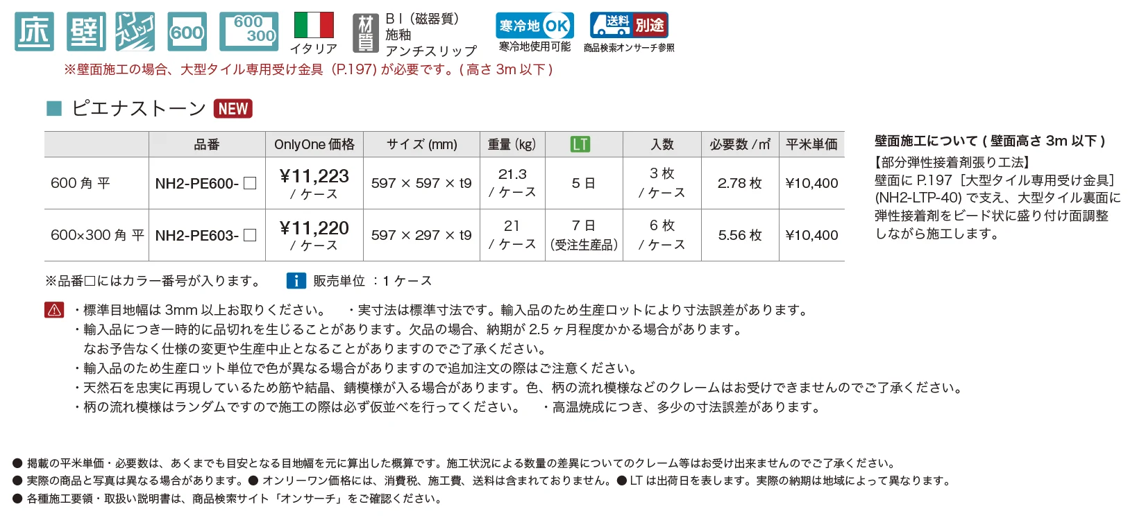 ピエナストーン【2025年版】_価格_1