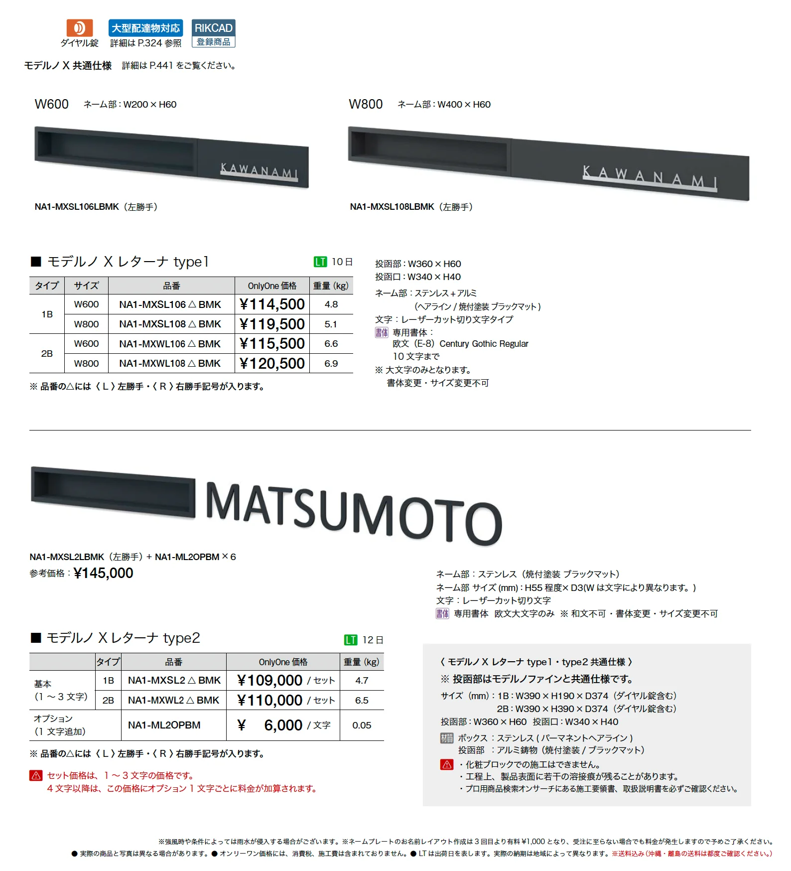 モデルノ X レターナ_価格_1
