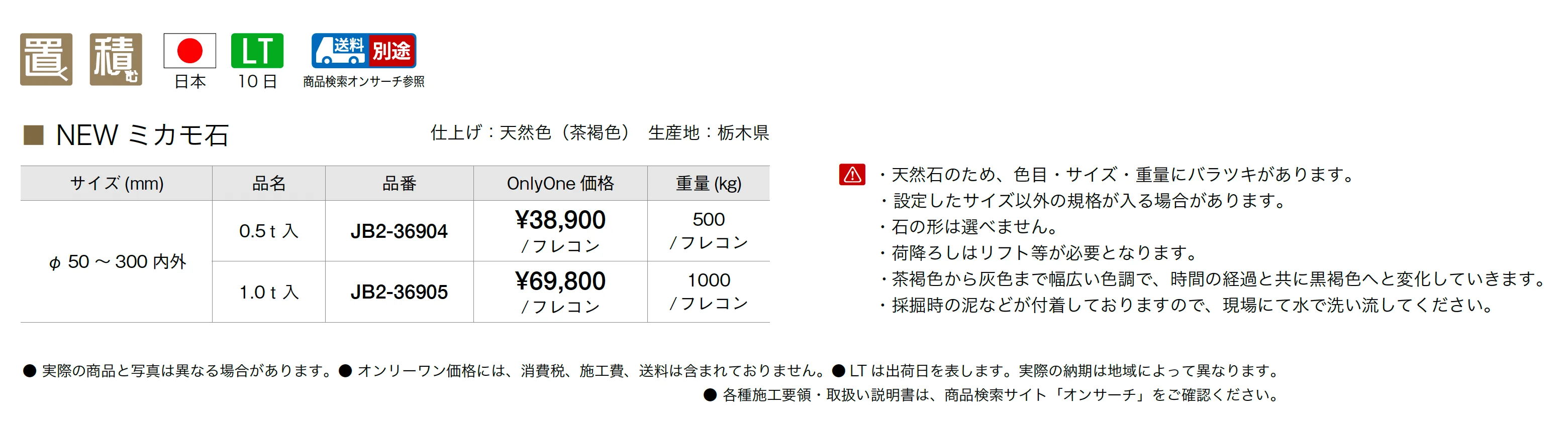 NEW ミカモ石_価格_1